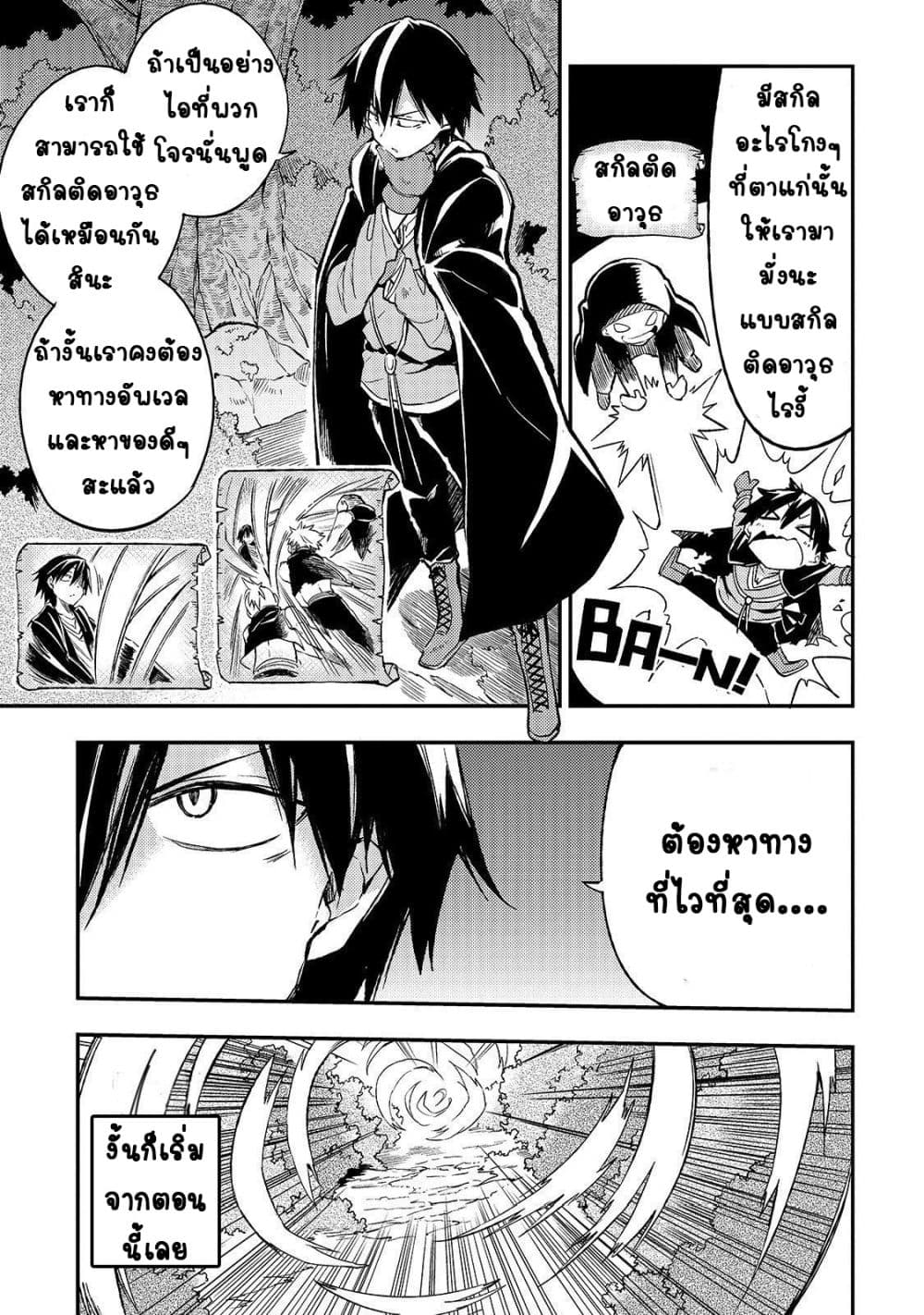 Hitoribocchi no Isekai Kouryaku การยึดโลกของนายผู้โดดเดี่ยว page 2