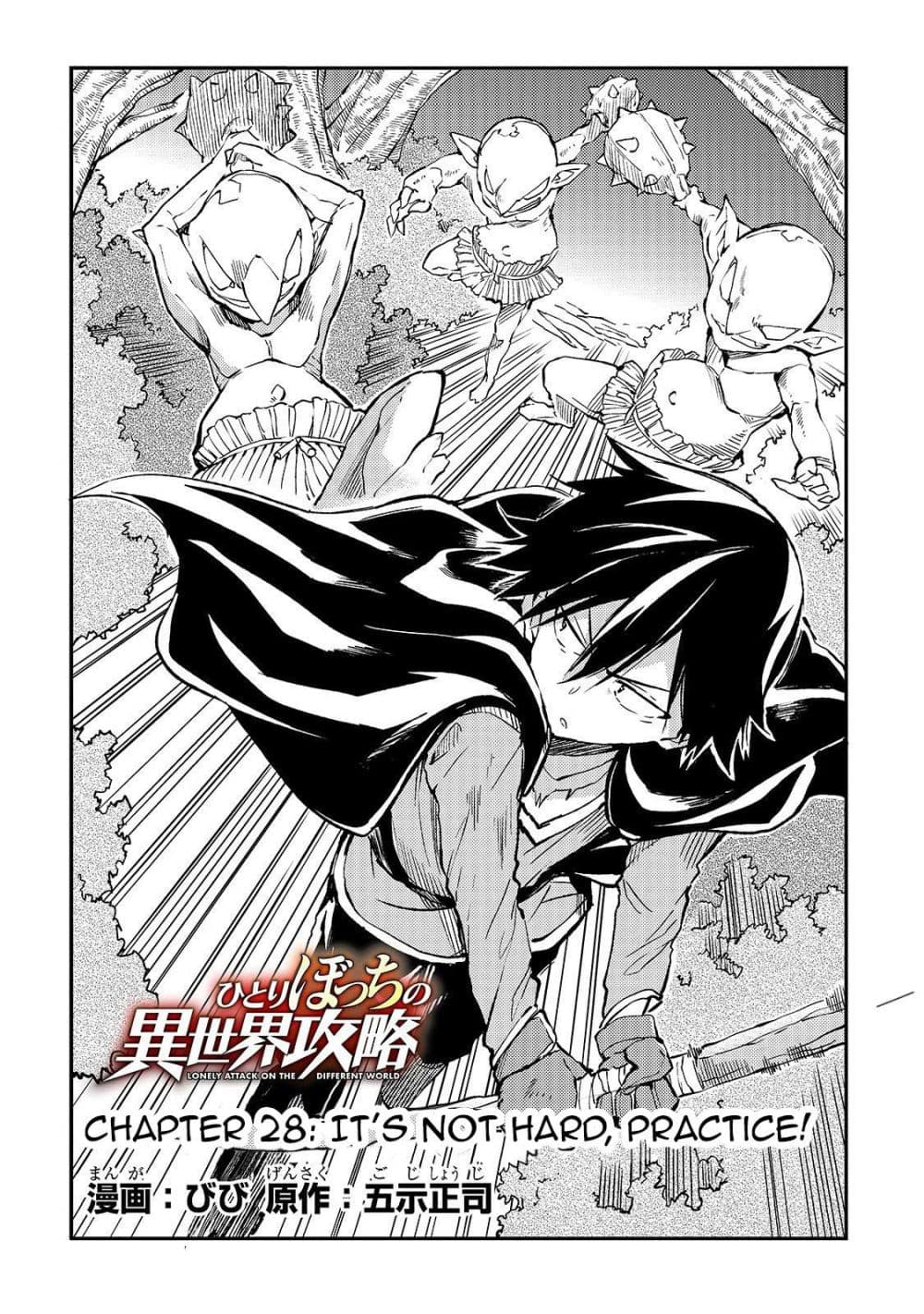 Hitoribocchi no Isekai Kouryaku การยึดโลกของนายผู้โดดเดี่ยว page 3