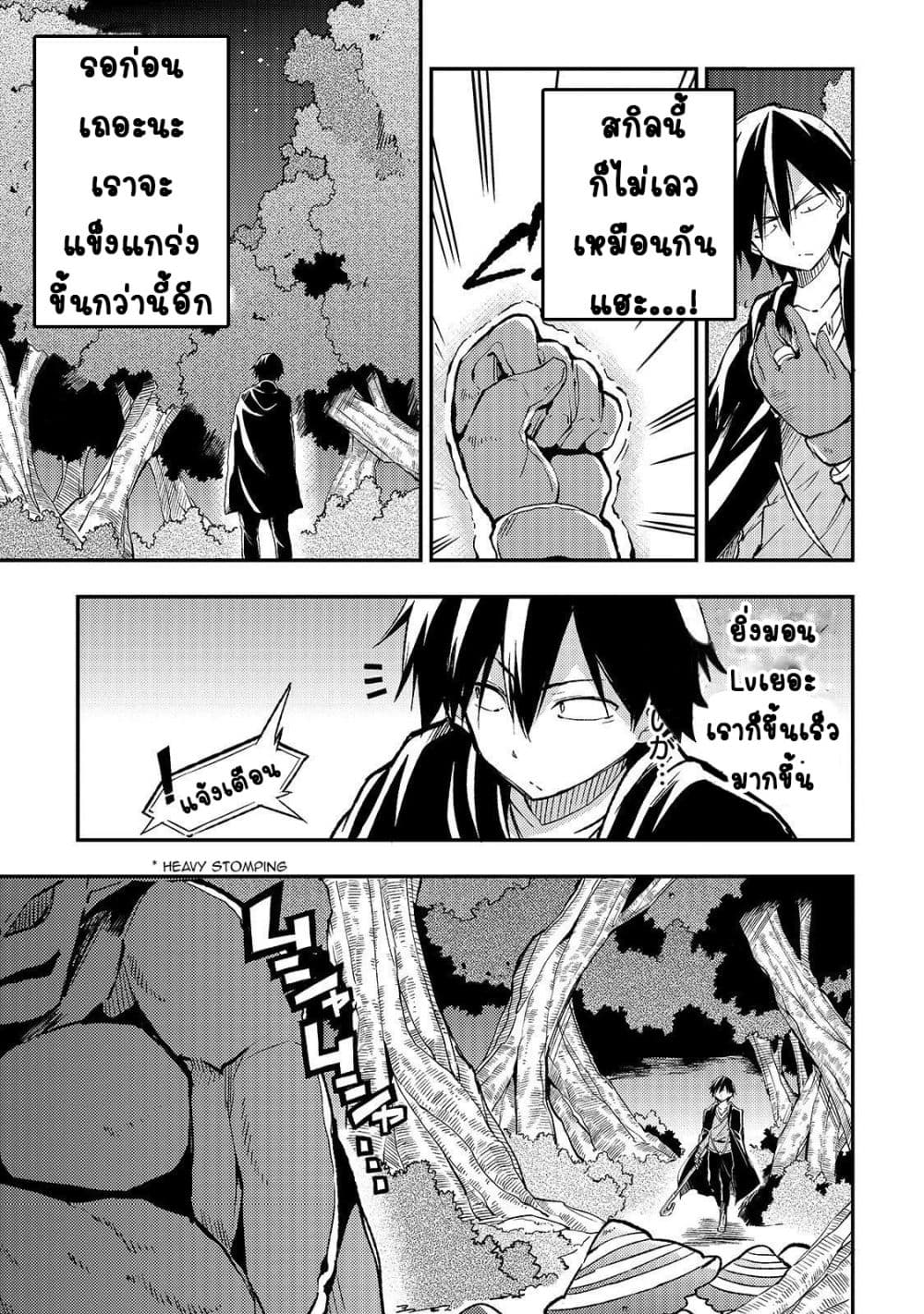 Hitoribocchi no Isekai Kouryaku การยึดโลกของนายผู้โดดเดี่ยว page 6