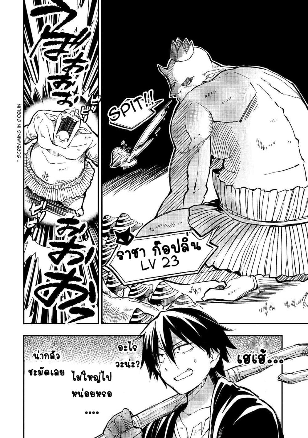 Hitoribocchi no Isekai Kouryaku การยึดโลกของนายผู้โดดเดี่ยว page 7