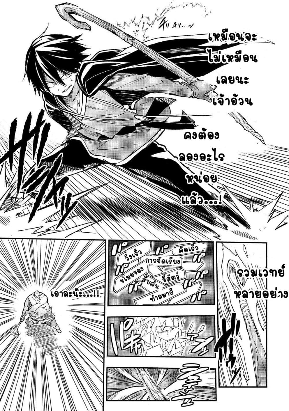 Hitoribocchi no Isekai Kouryaku การยึดโลกของนายผู้โดดเดี่ยว page 10