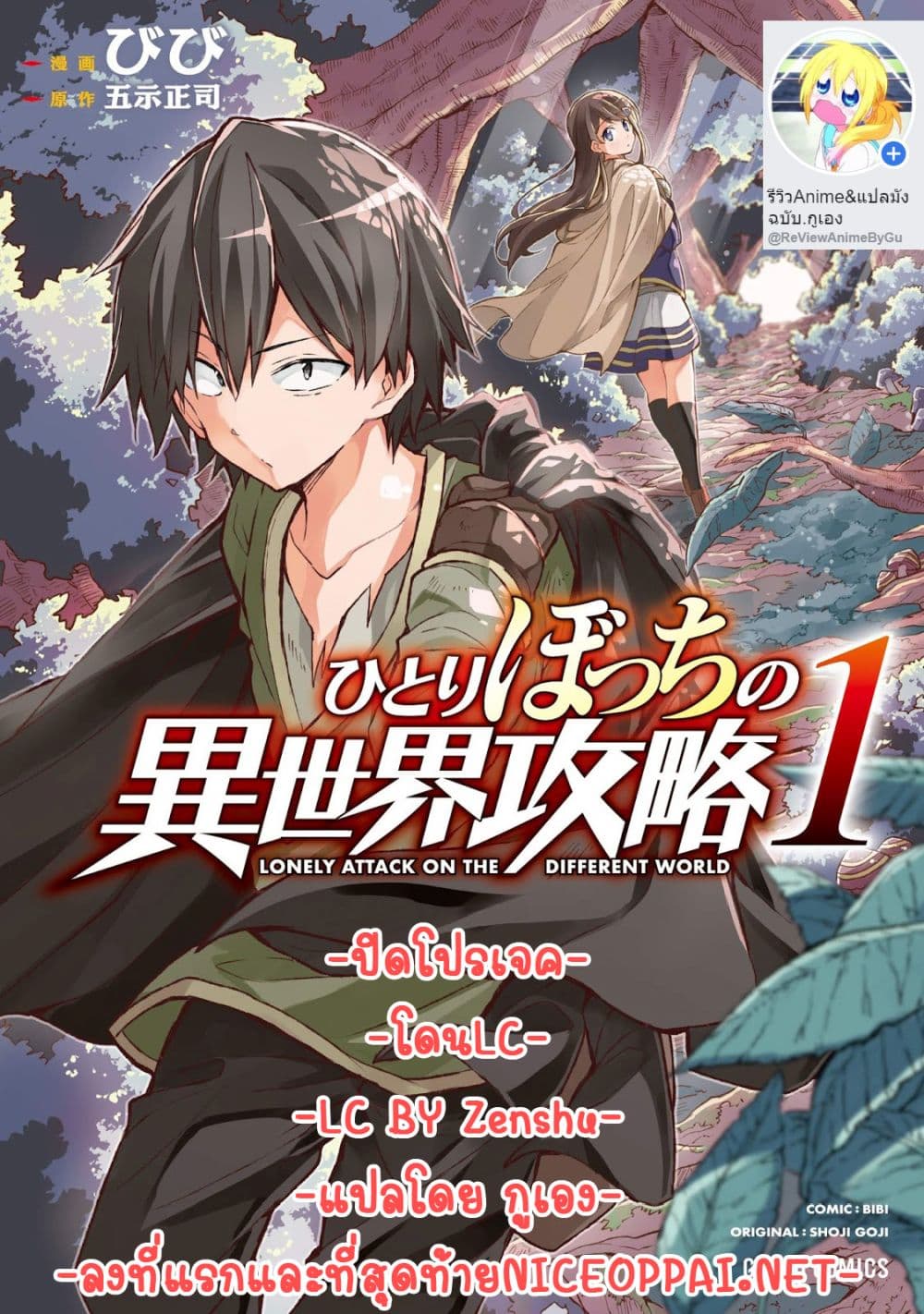Hitoribocchi no Isekai Kouryaku การยึดโลกของนายผู้โดดเดี่ยว page 17