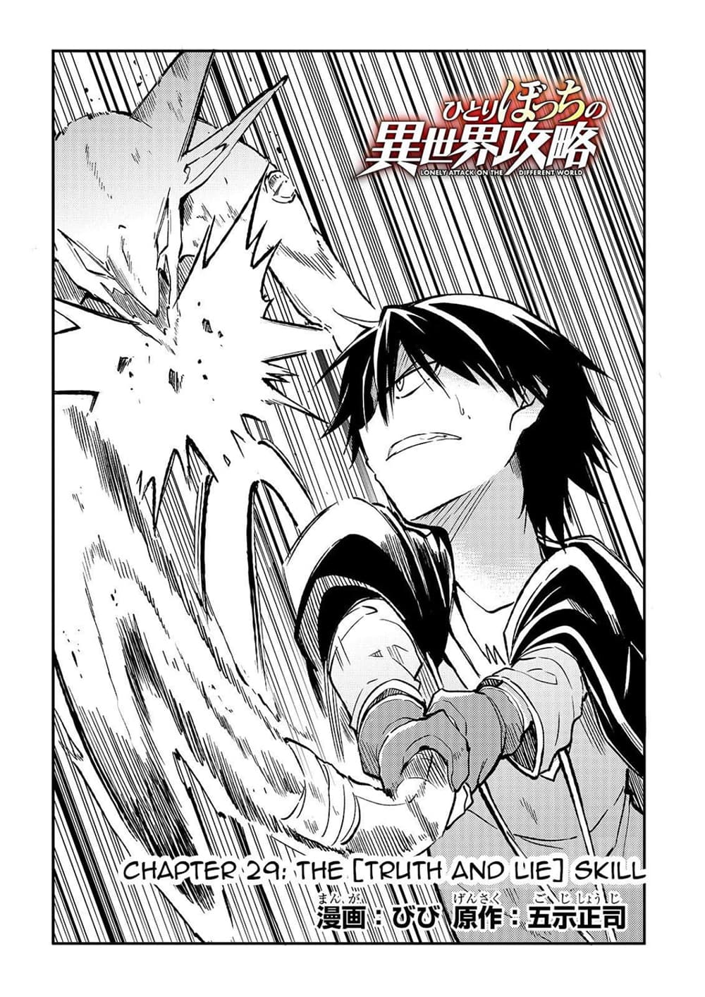 Hitoribocchi no Isekai Kouryaku การยึดโลกของนายผู้โดดเดี่ยว page 3