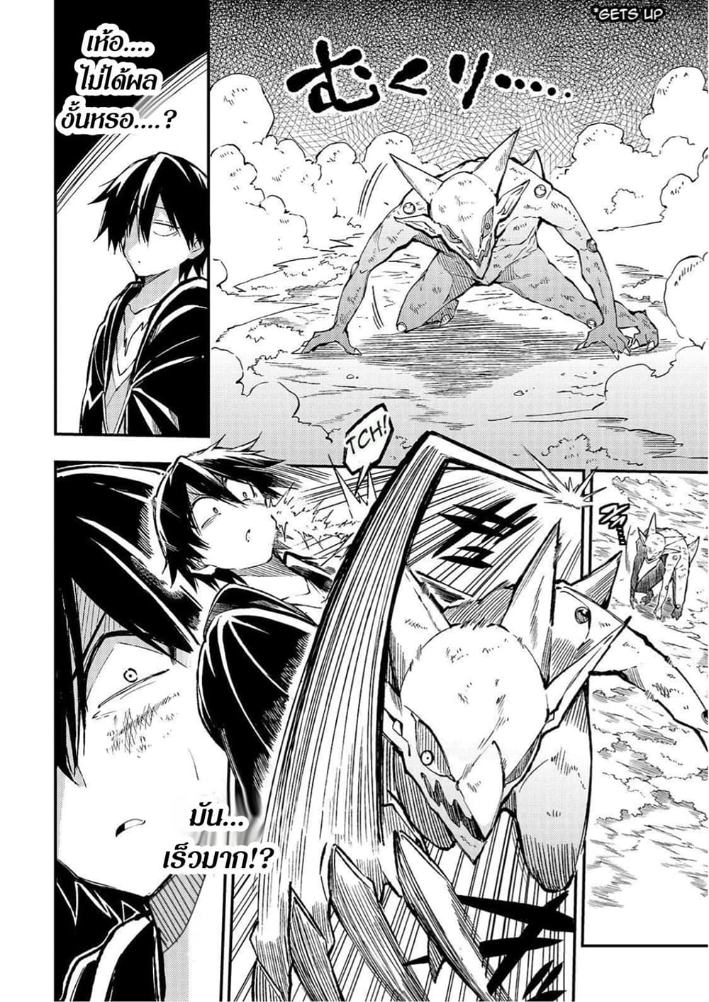 Hitoribocchi no Isekai Kouryaku การยึดโลกของนายผู้โดดเดี่ยว page 5