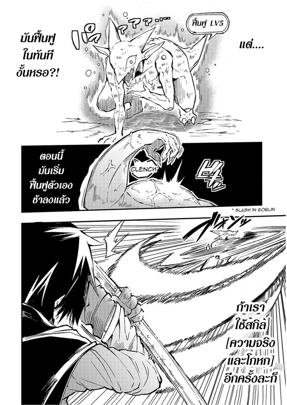 Hitoribocchi no Isekai Kouryaku การยึดโลกของนายผู้โดดเดี่ยว page 7