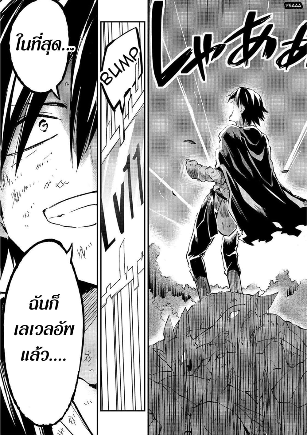 Hitoribocchi no Isekai Kouryaku การยึดโลกของนายผู้โดดเดี่ยว page 10