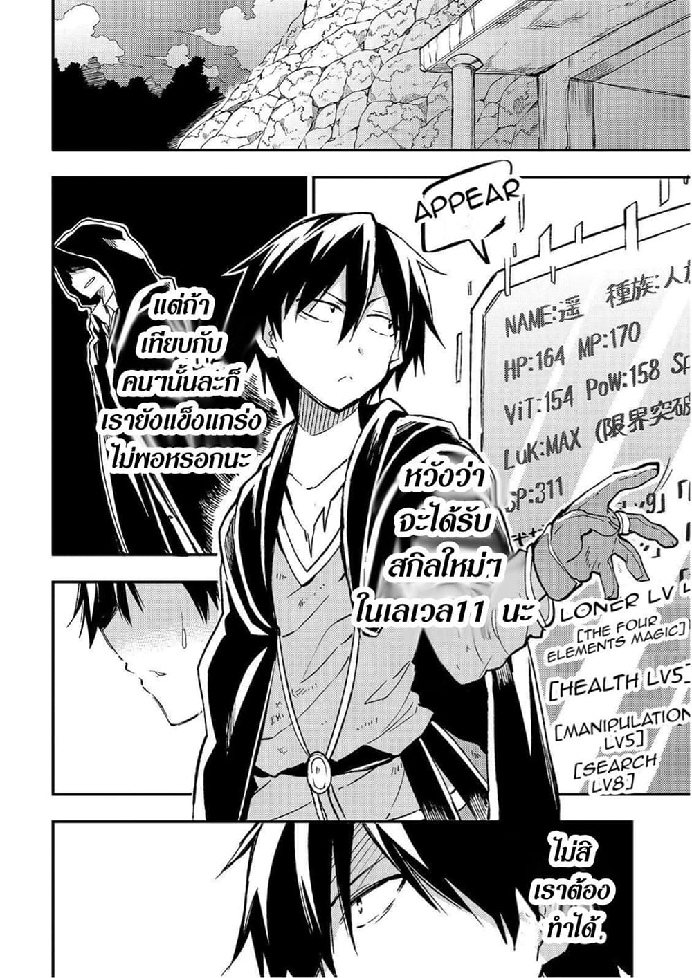 Hitoribocchi no Isekai Kouryaku การยึดโลกของนายผู้โดดเดี่ยว page 11