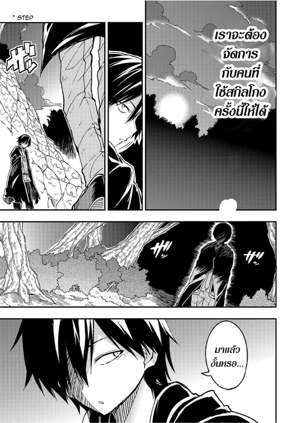 Hitoribocchi no Isekai Kouryaku การยึดโลกของนายผู้โดดเดี่ยว page 12