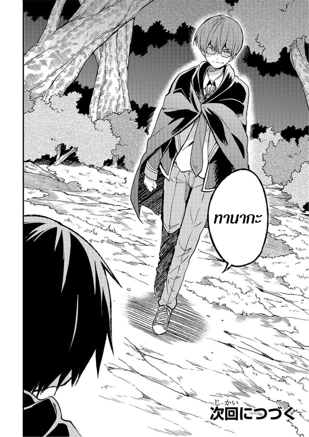 Hitoribocchi no Isekai Kouryaku การยึดโลกของนายผู้โดดเดี่ยว page 13