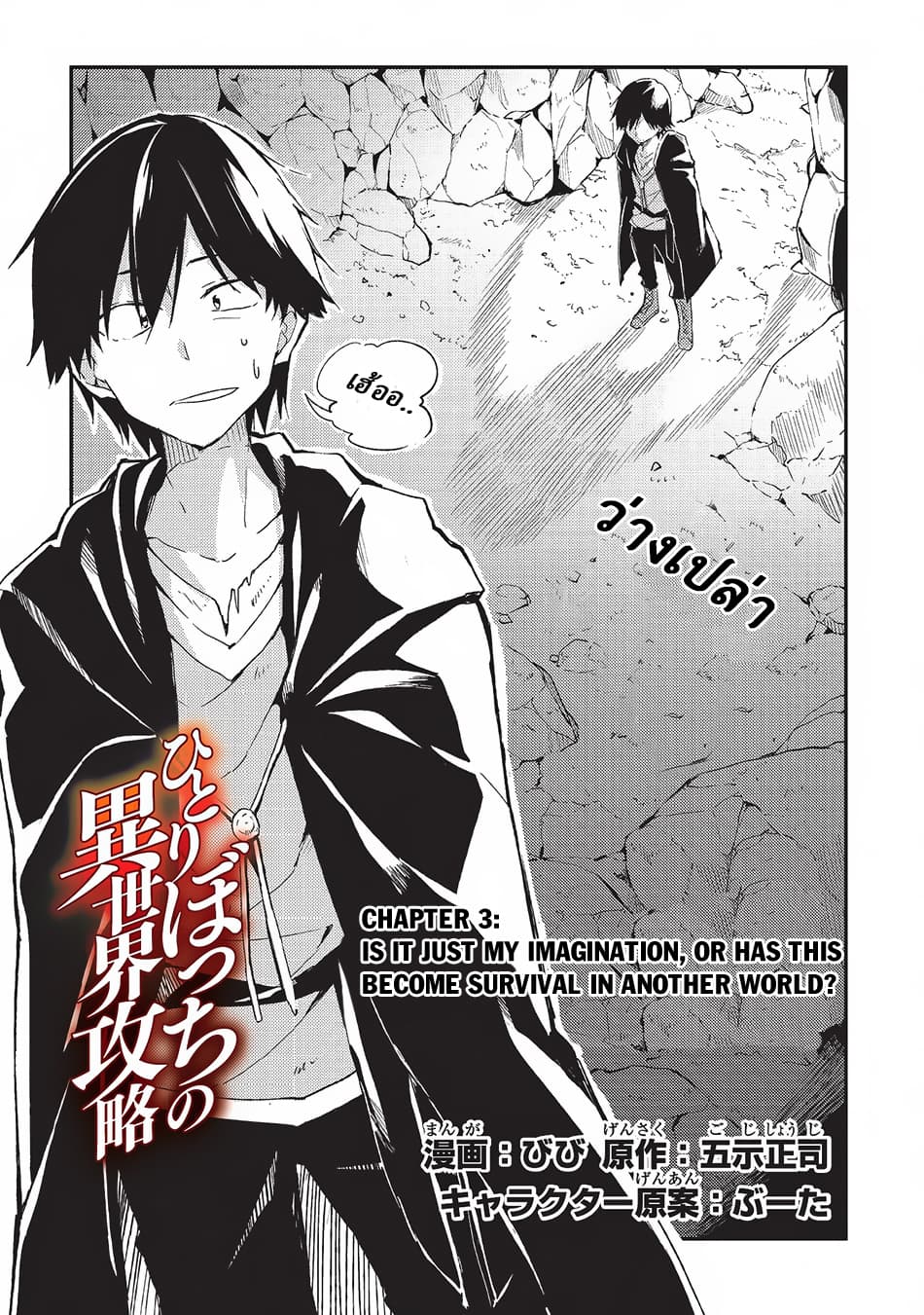 Hitoribocchi no Isekai Kouryaku การยึดโลกของนายผู้โดดเดี่ยว page 2