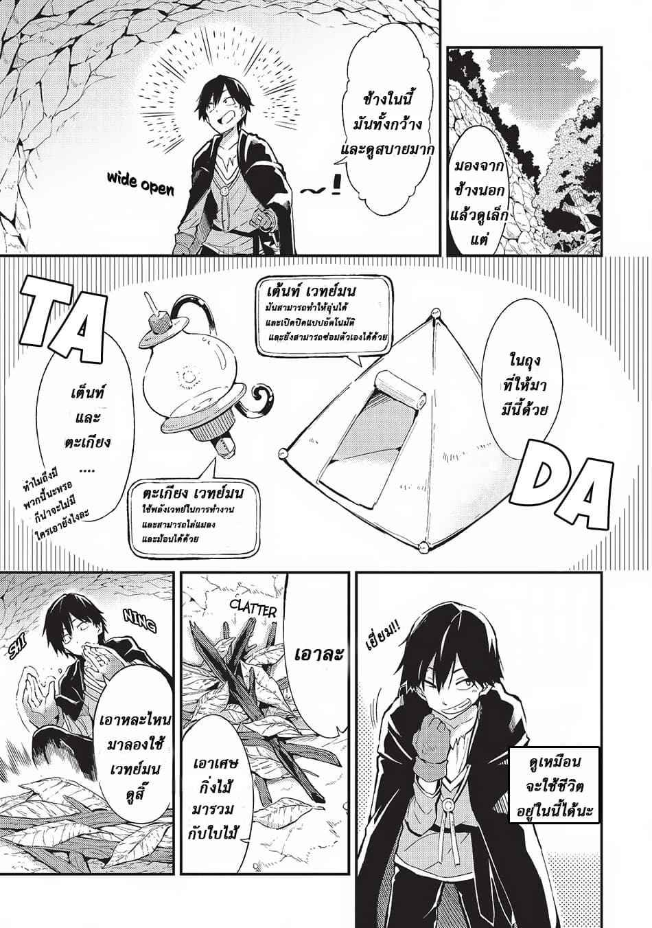 Hitoribocchi no Isekai Kouryaku การยึดโลกของนายผู้โดดเดี่ยว page 3