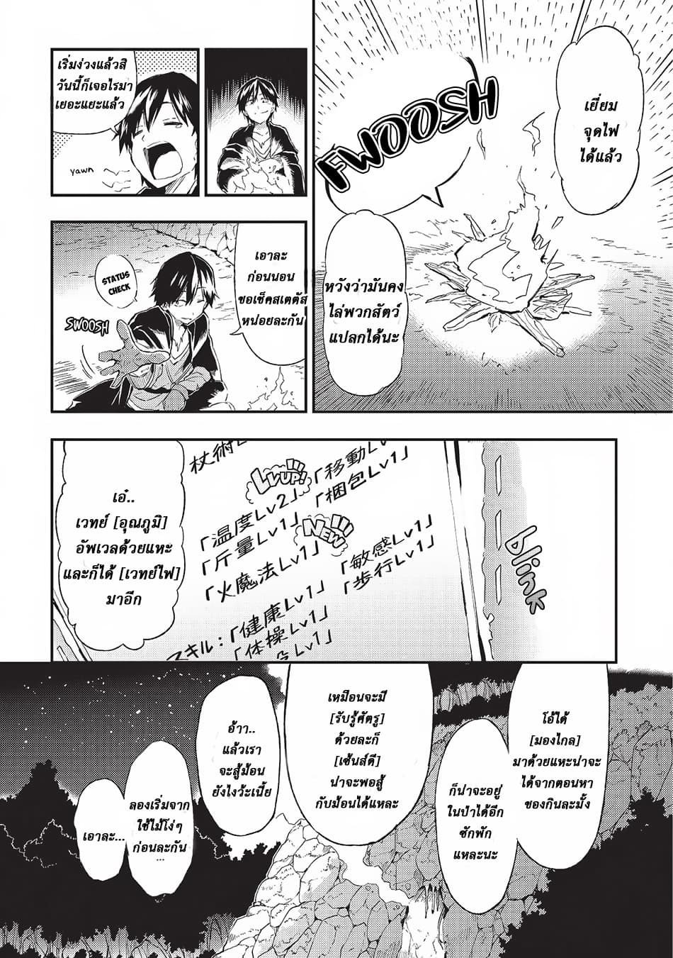 Hitoribocchi no Isekai Kouryaku การยึดโลกของนายผู้โดดเดี่ยว page 4