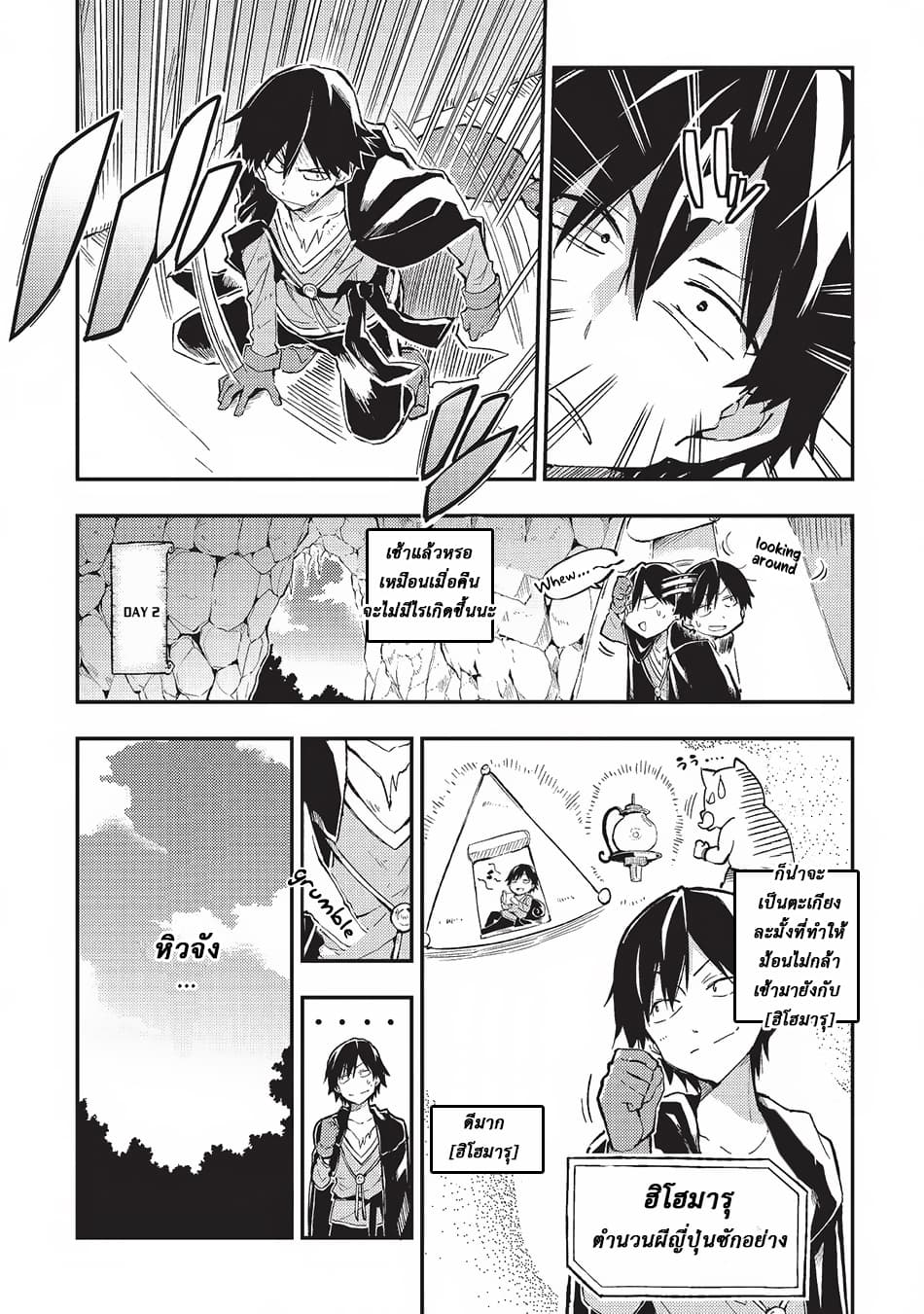 Hitoribocchi no Isekai Kouryaku การยึดโลกของนายผู้โดดเดี่ยว page 5