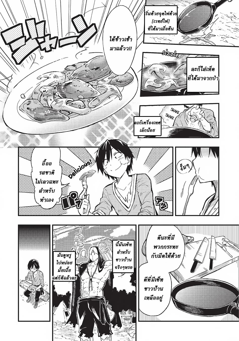 Hitoribocchi no Isekai Kouryaku การยึดโลกของนายผู้โดดเดี่ยว page 6