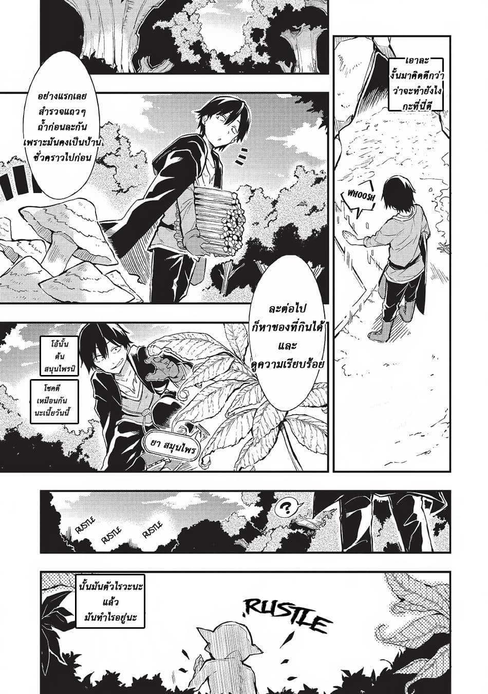 Hitoribocchi no Isekai Kouryaku การยึดโลกของนายผู้โดดเดี่ยว page 7