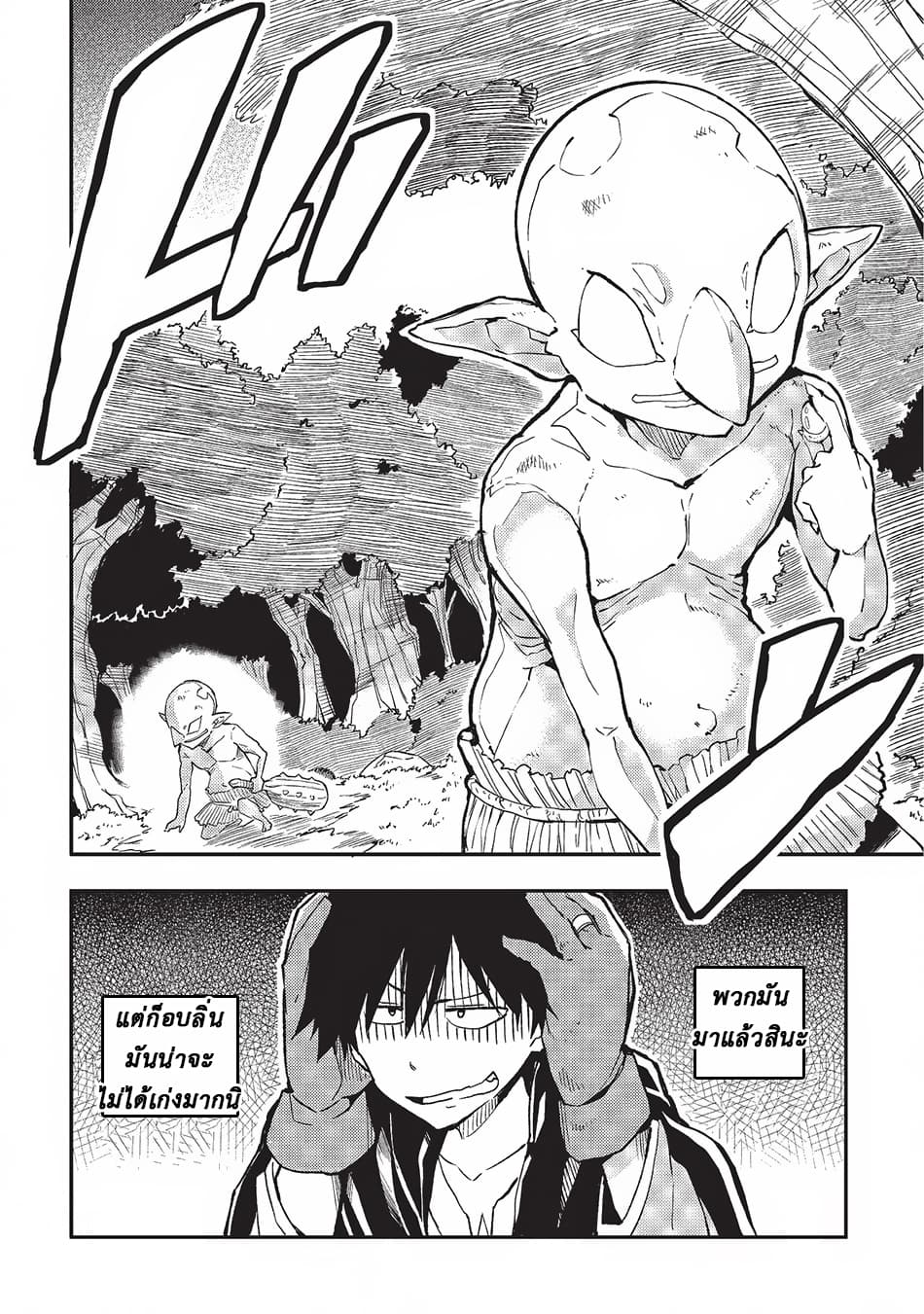 Hitoribocchi no Isekai Kouryaku การยึดโลกของนายผู้โดดเดี่ยว page 8