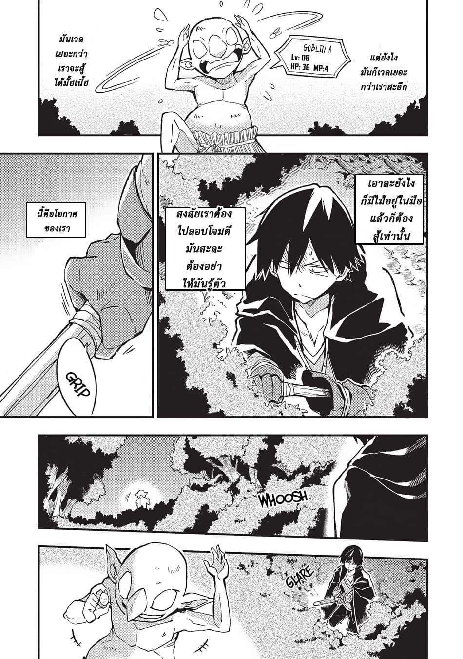 Hitoribocchi no Isekai Kouryaku การยึดโลกของนายผู้โดดเดี่ยว page 9
