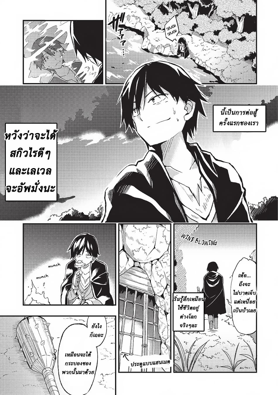 Hitoribocchi no Isekai Kouryaku การยึดโลกของนายผู้โดดเดี่ยว page 13