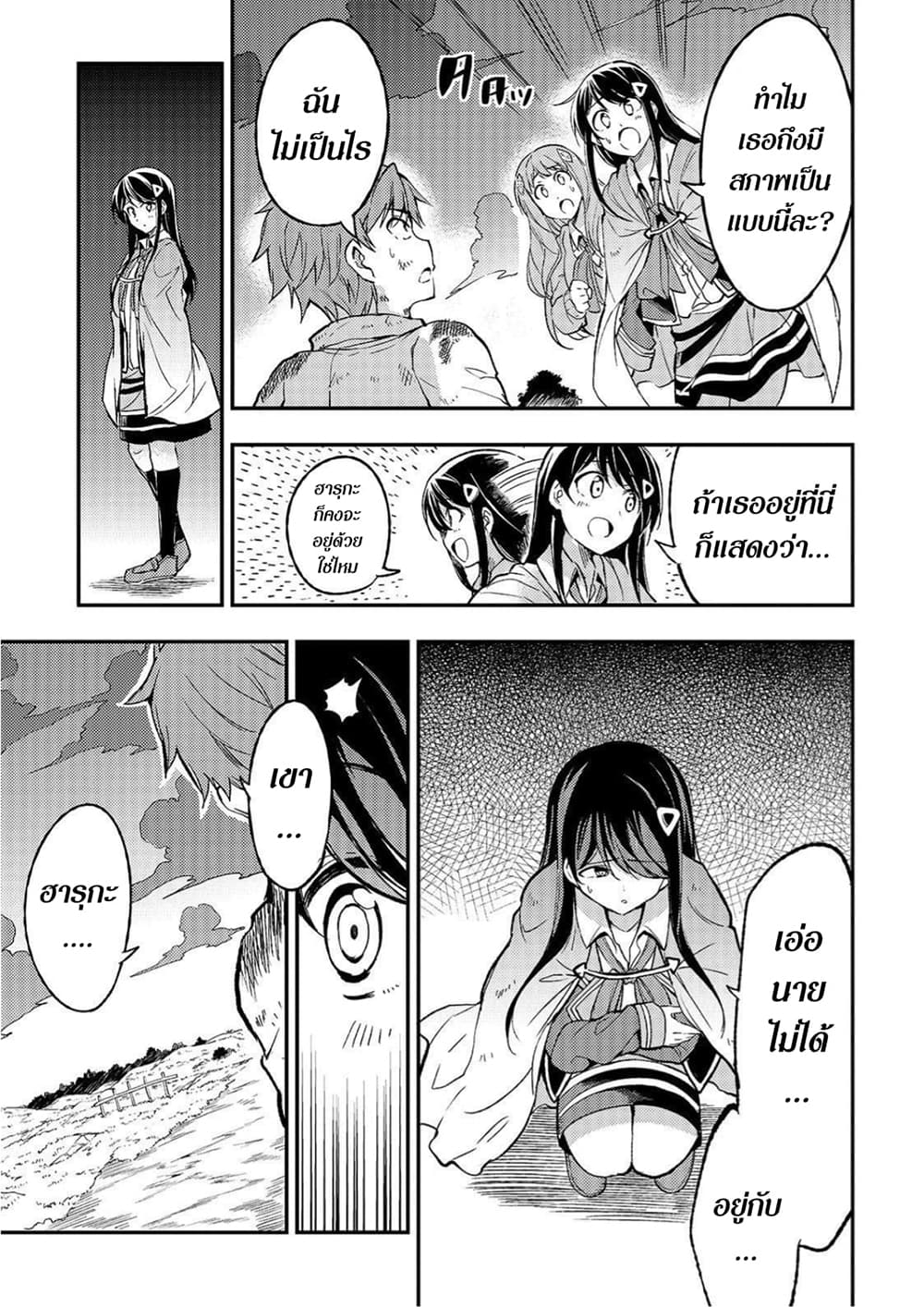Hitoribocchi no Isekai Kouryaku การยึดโลกของนายผู้โดดเดี่ยว page 3
