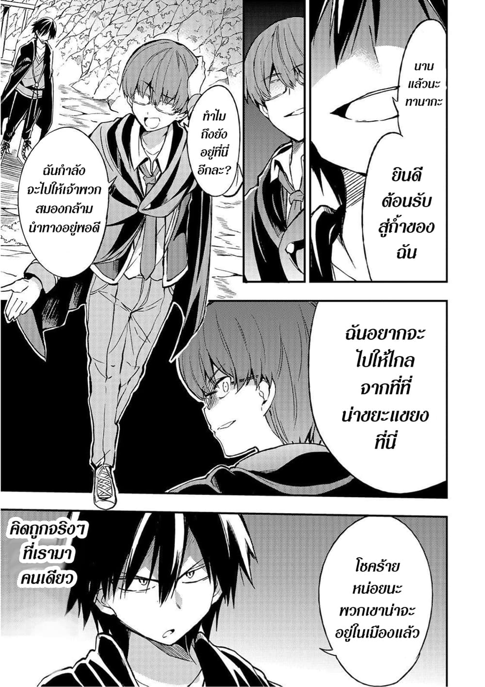 Hitoribocchi no Isekai Kouryaku การยึดโลกของนายผู้โดดเดี่ยว page 5