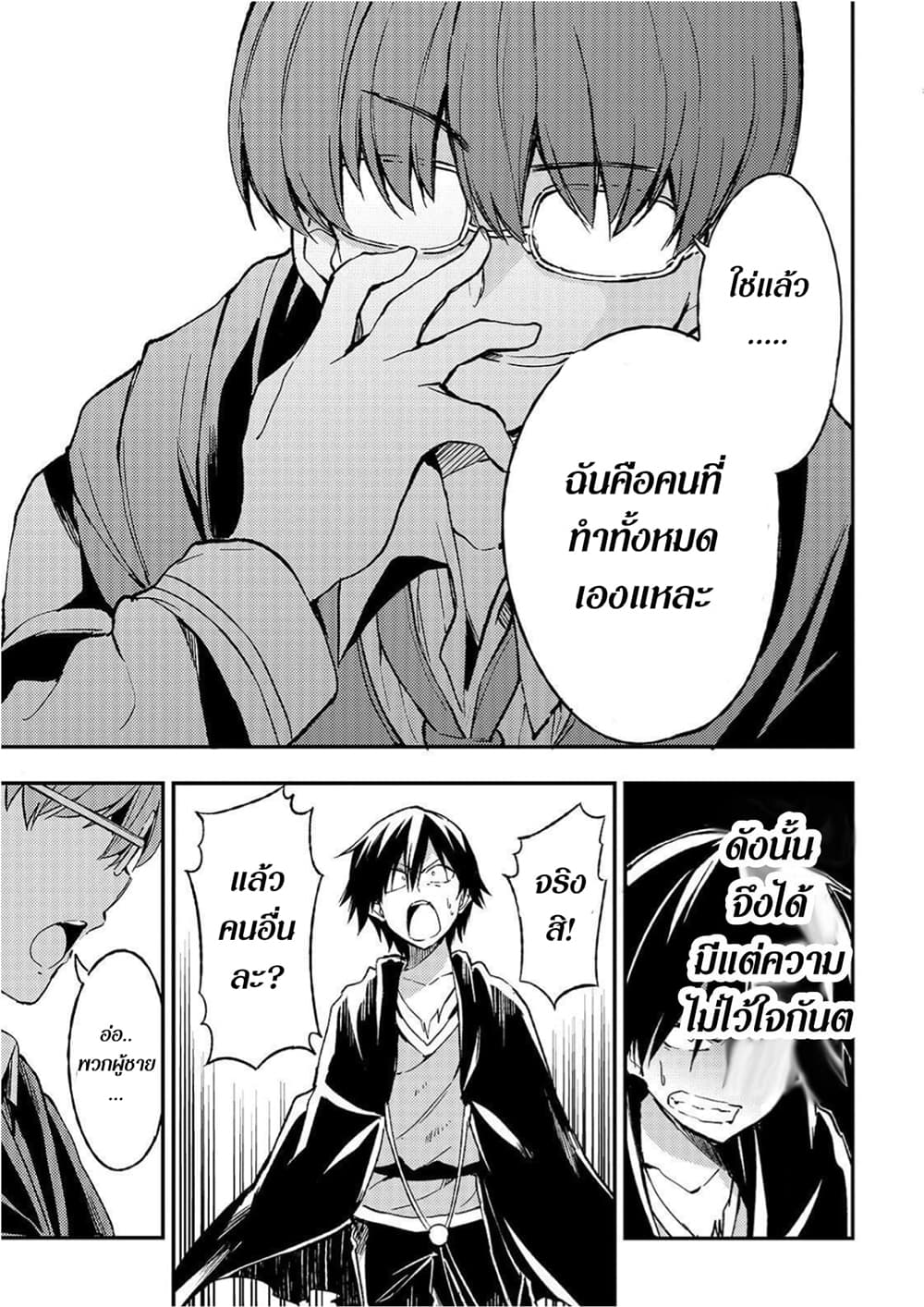 Hitoribocchi no Isekai Kouryaku การยึดโลกของนายผู้โดดเดี่ยว page 7