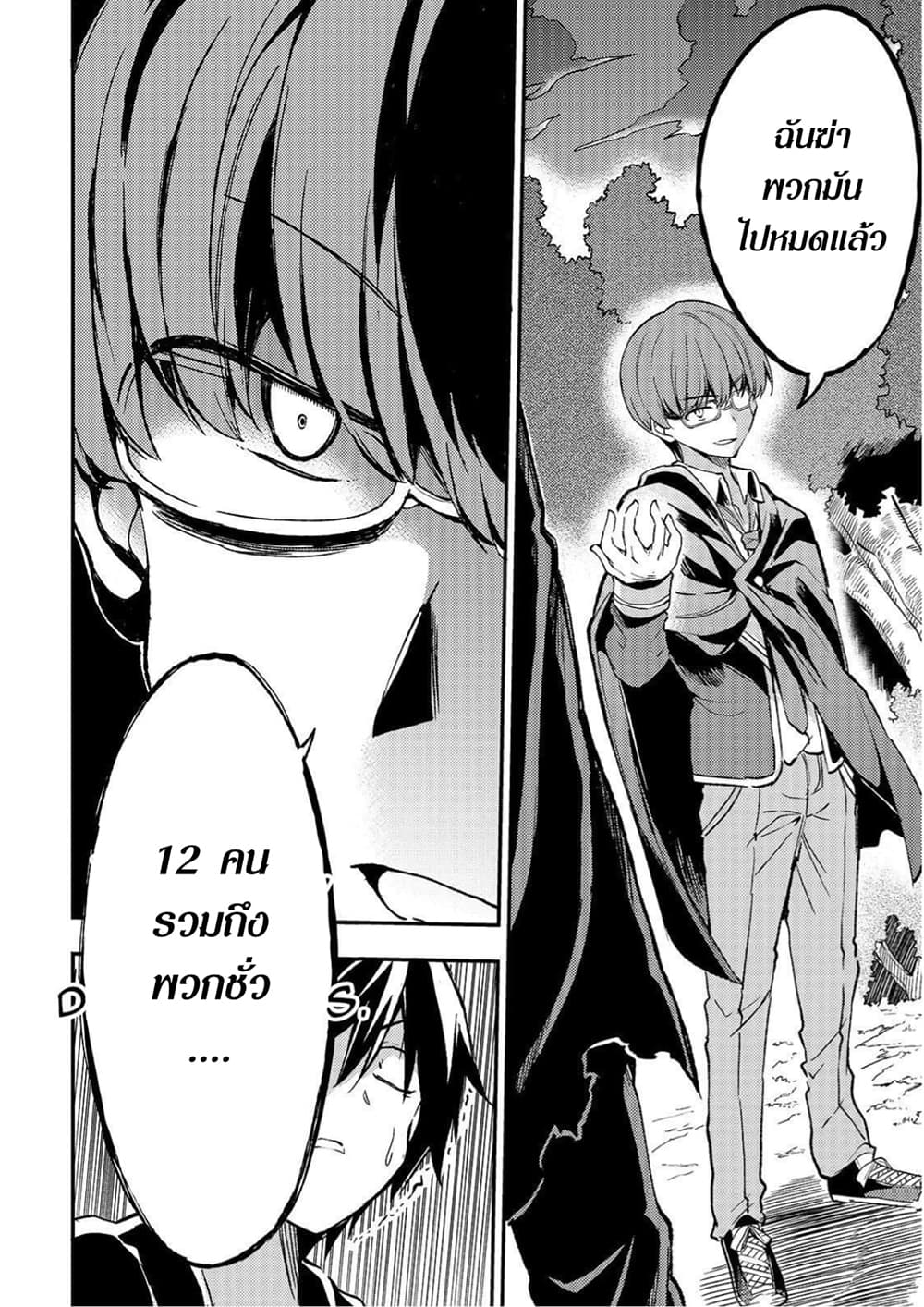 Hitoribocchi no Isekai Kouryaku การยึดโลกของนายผู้โดดเดี่ยว page 8