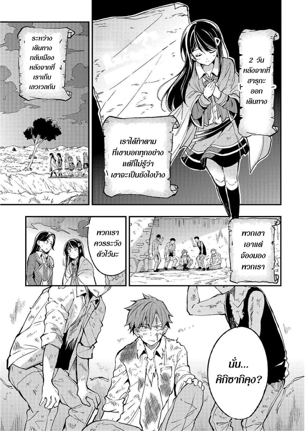 Hitoribocchi no Isekai Kouryaku การยึดโลกของนายผู้โดดเดี่ยว page 1