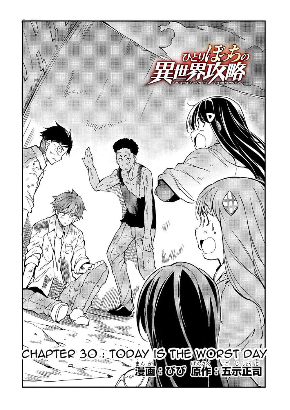 Hitoribocchi no Isekai Kouryaku การยึดโลกของนายผู้โดดเดี่ยว page 2