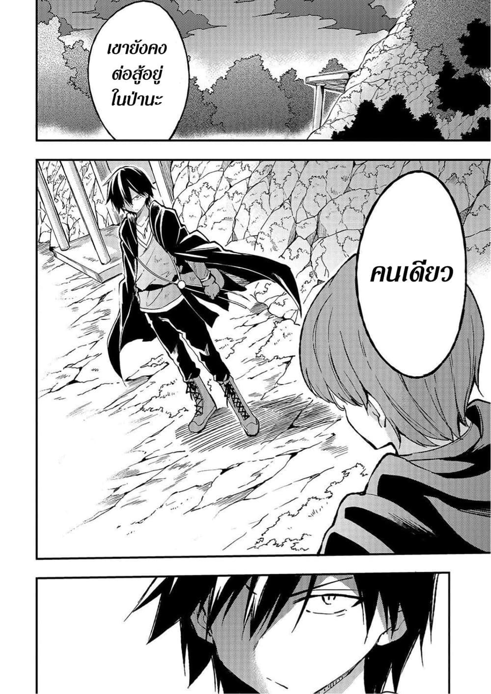 Hitoribocchi no Isekai Kouryaku การยึดโลกของนายผู้โดดเดี่ยว page 4