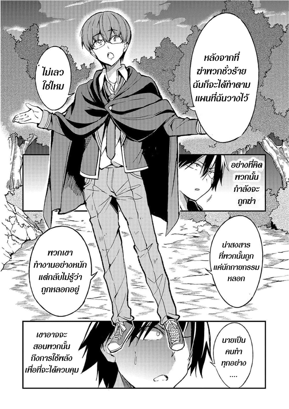 Hitoribocchi no Isekai Kouryaku การยึดโลกของนายผู้โดดเดี่ยว page 6