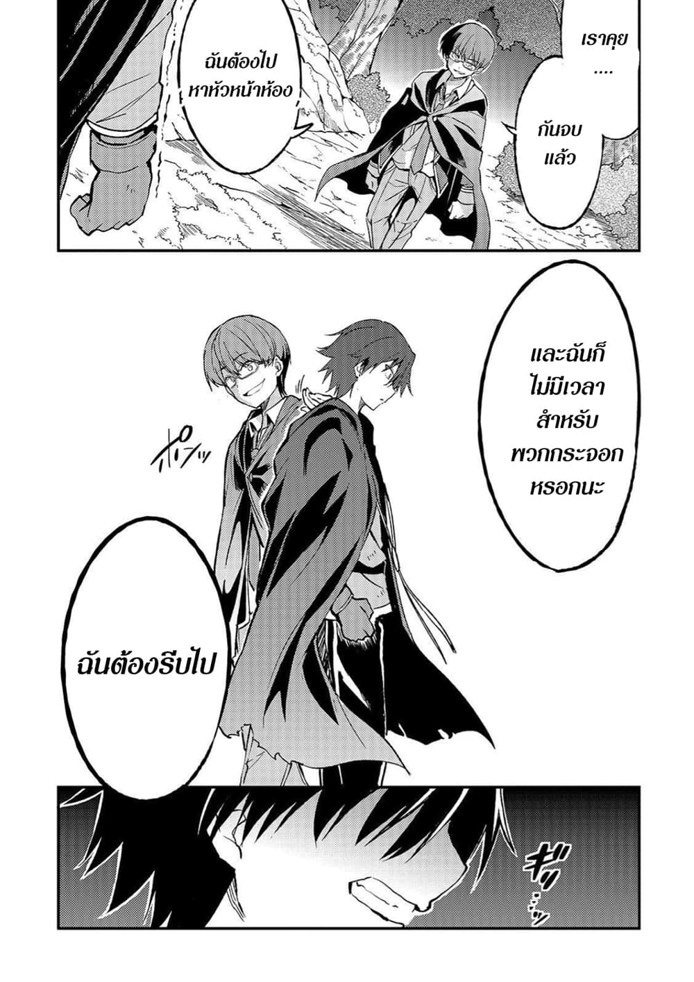 Hitoribocchi no Isekai Kouryaku การยึดโลกของนายผู้โดดเดี่ยว page 9