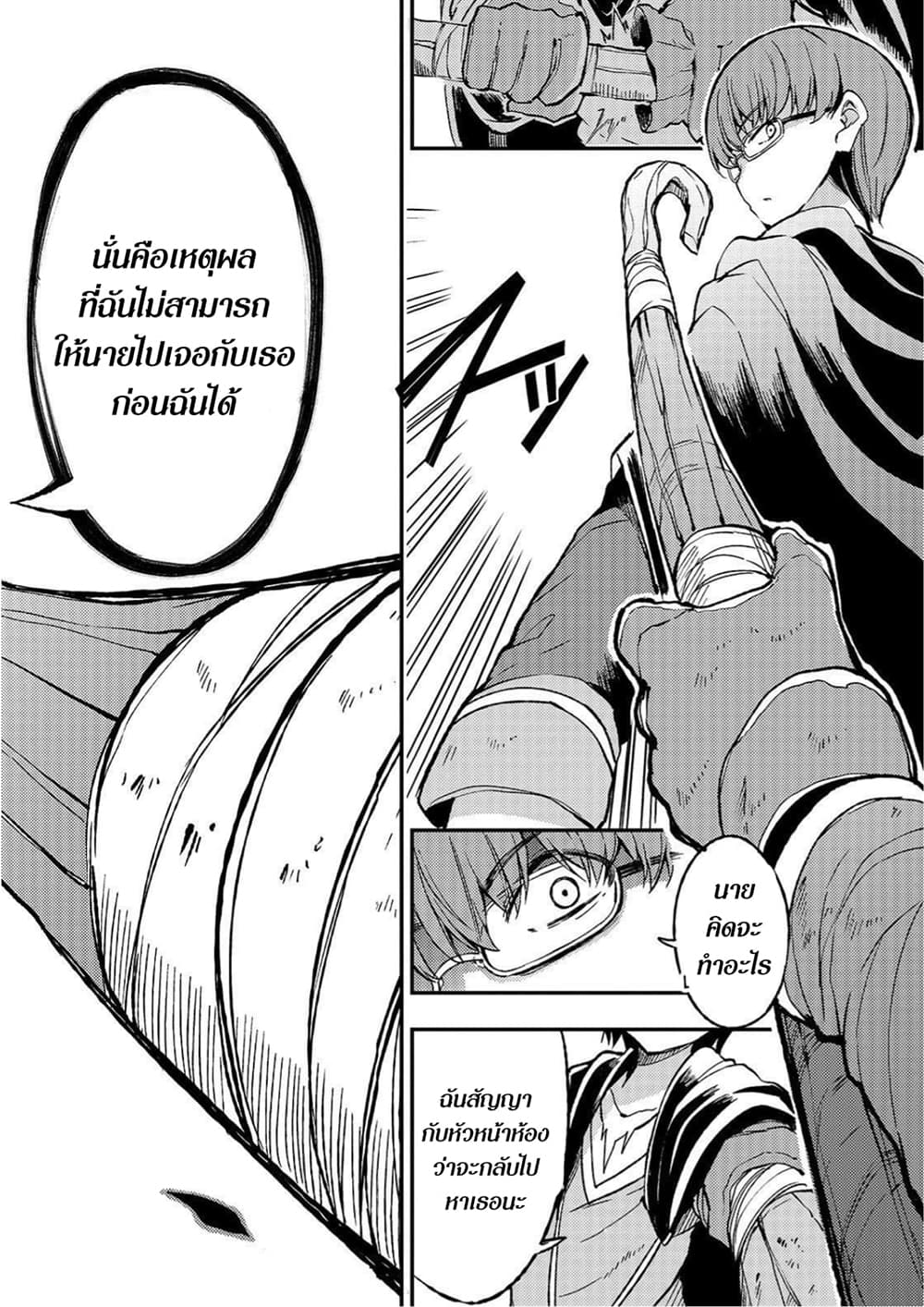 Hitoribocchi no Isekai Kouryaku การยึดโลกของนายผู้โดดเดี่ยว page 10