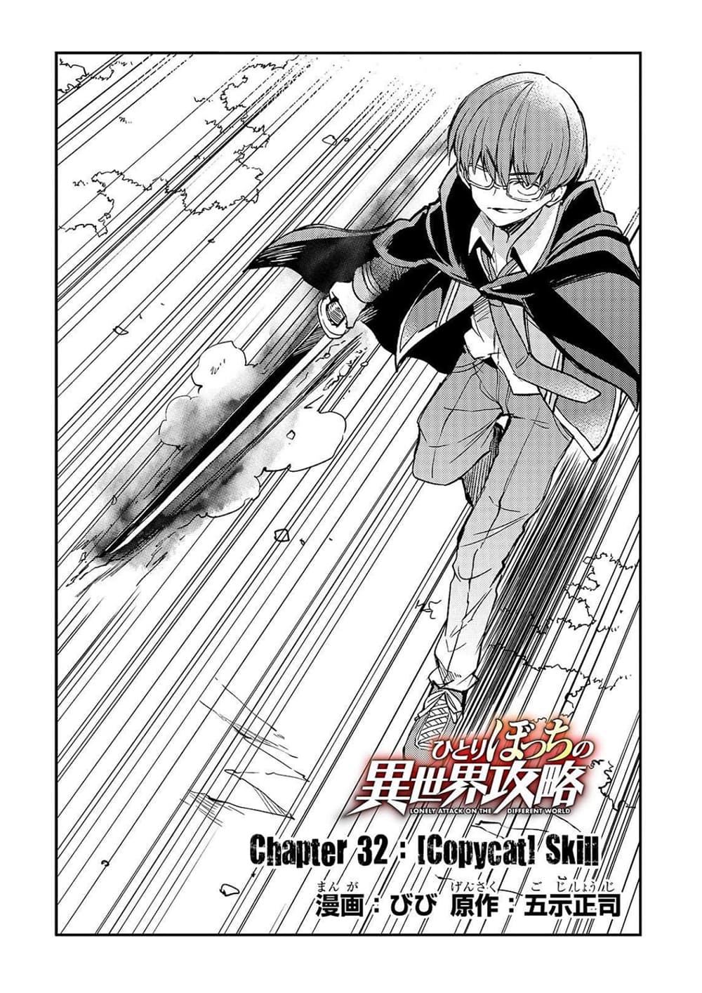 Hitoribocchi no Isekai Kouryaku การยึดโลกของนายผู้โดดเดี่ยว page 2