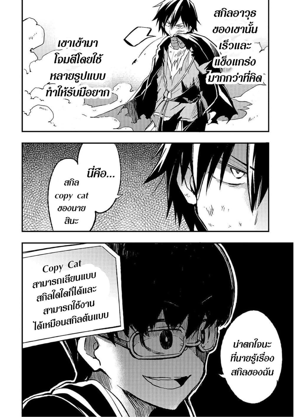 Hitoribocchi no Isekai Kouryaku การยึดโลกของนายผู้โดดเดี่ยว page 4