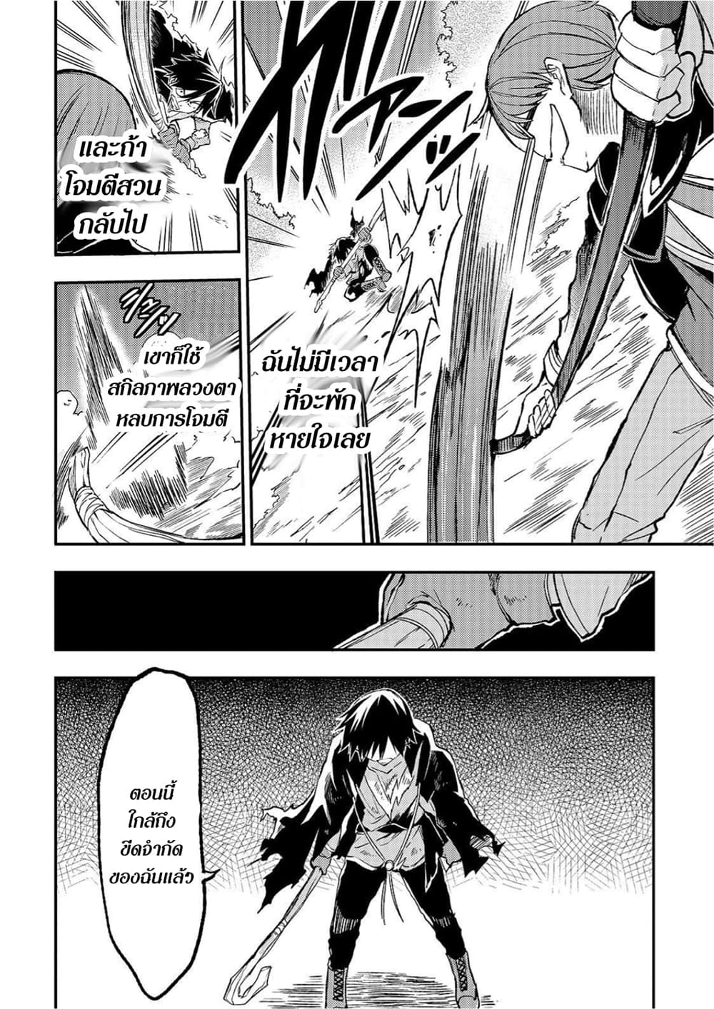 Hitoribocchi no Isekai Kouryaku การยึดโลกของนายผู้โดดเดี่ยว page 6