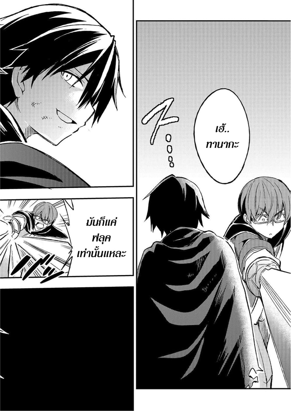 Hitoribocchi no Isekai Kouryaku การยึดโลกของนายผู้โดดเดี่ยว page 8