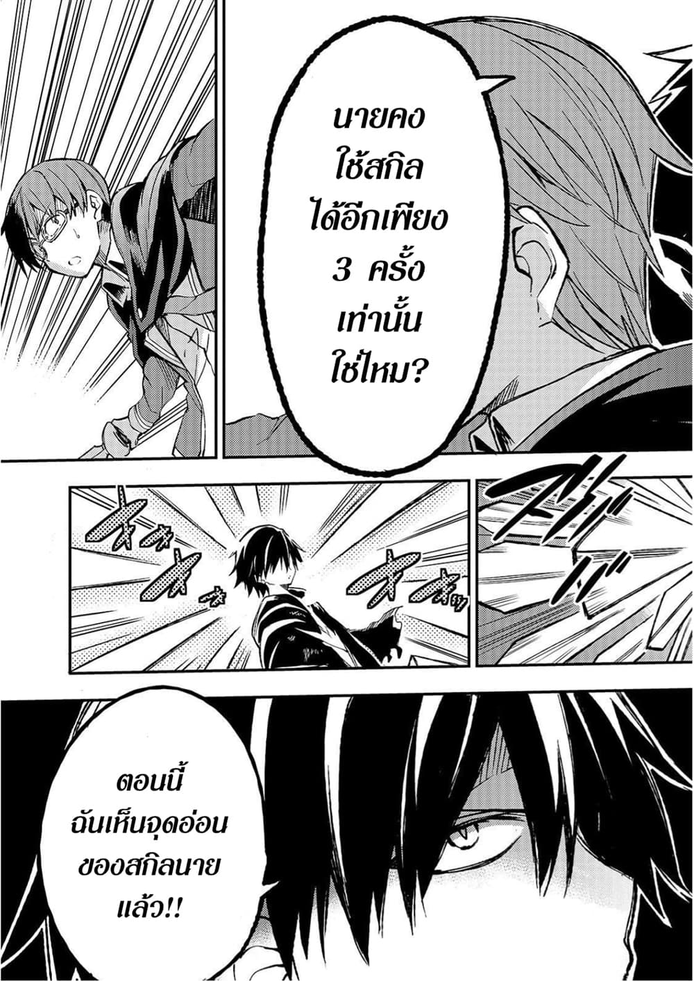 Hitoribocchi no Isekai Kouryaku การยึดโลกของนายผู้โดดเดี่ยว page 9
