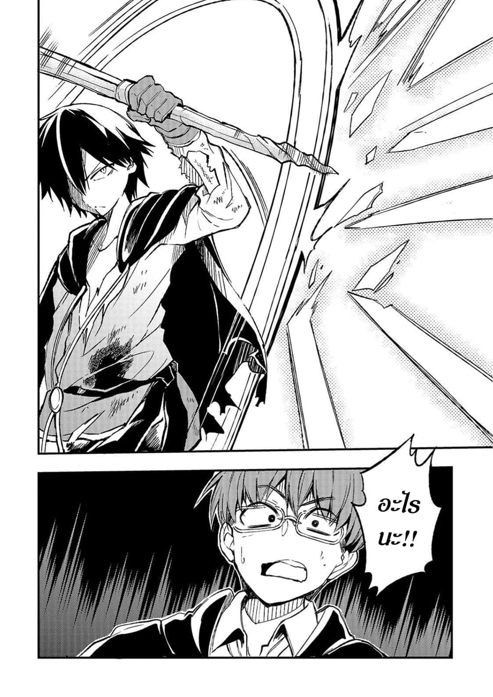 Hitoribocchi no Isekai Kouryaku การยึดโลกของนายผู้โดดเดี่ยว page 10