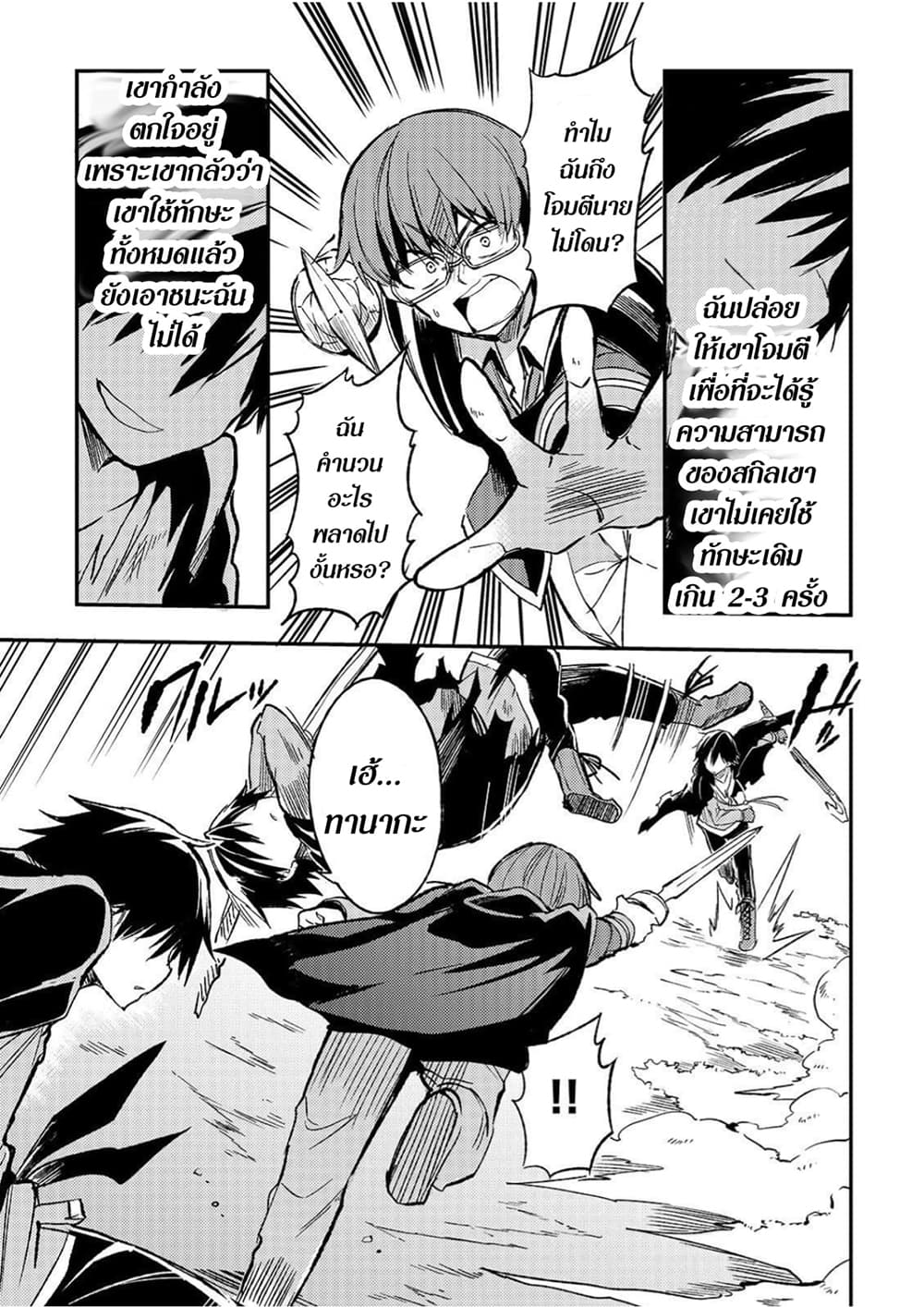 Hitoribocchi no Isekai Kouryaku การยึดโลกของนายผู้โดดเดี่ยว page 11