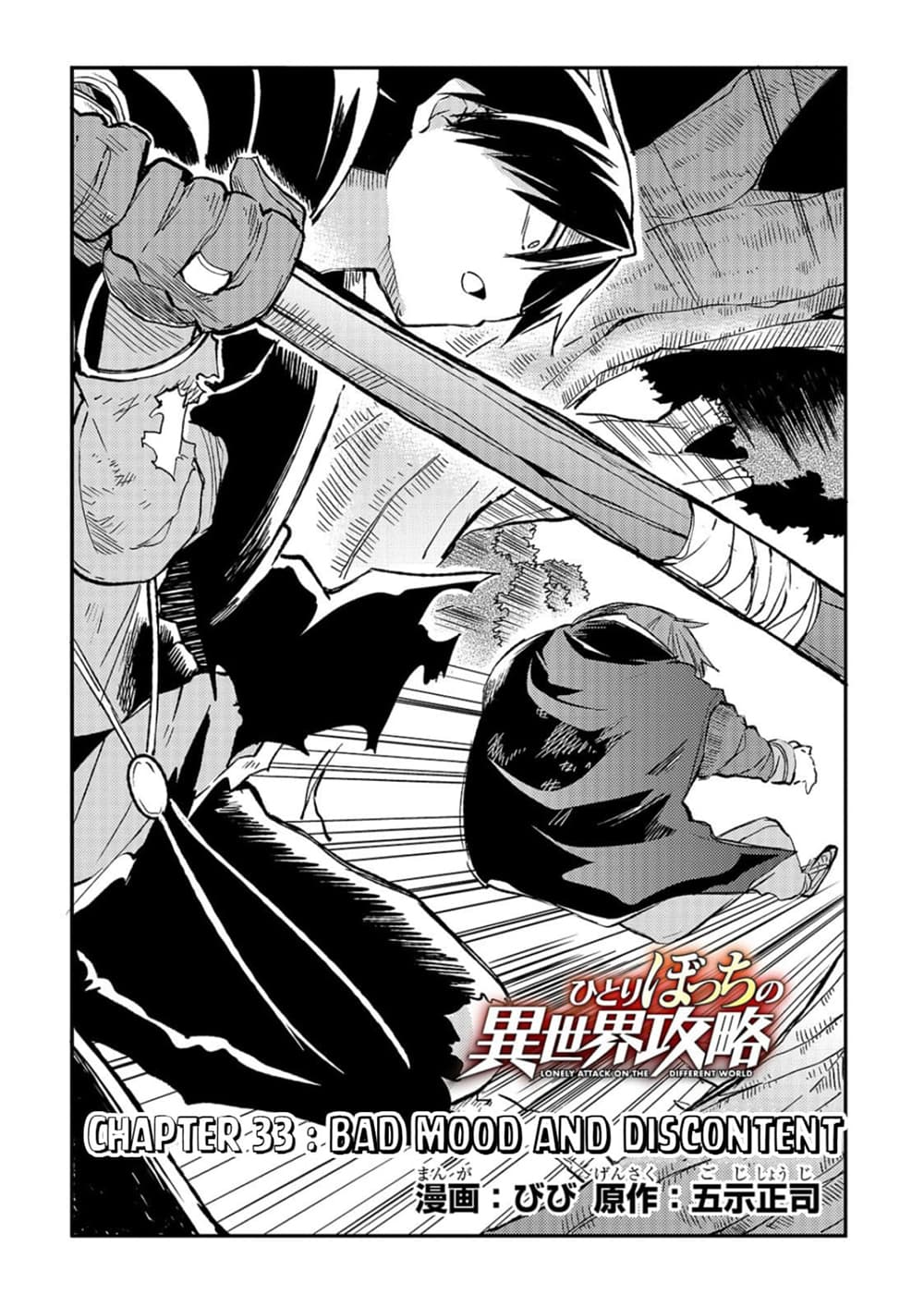 Hitoribocchi no Isekai Kouryaku การยึดโลกของนายผู้โดดเดี่ยว page 2