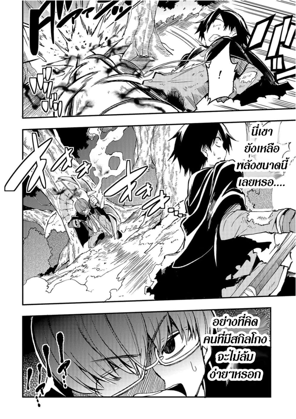 Hitoribocchi no Isekai Kouryaku การยึดโลกของนายผู้โดดเดี่ยว page 4