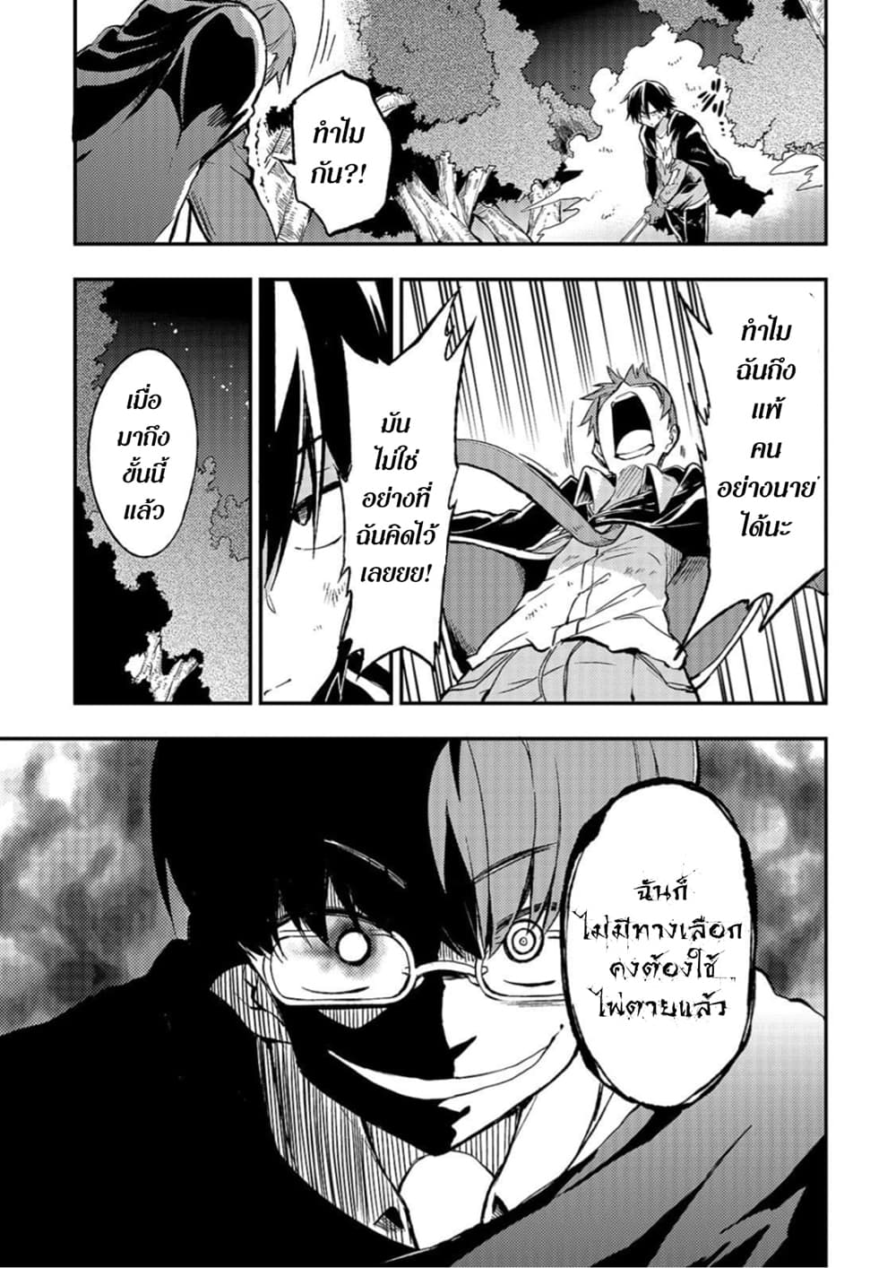Hitoribocchi no Isekai Kouryaku การยึดโลกของนายผู้โดดเดี่ยว page 5