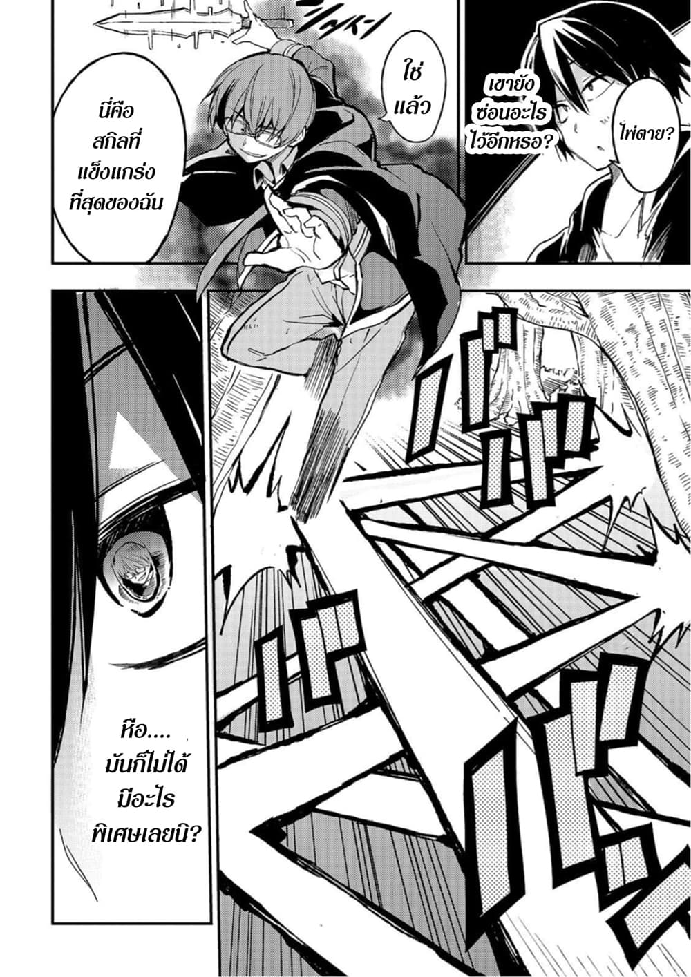 Hitoribocchi no Isekai Kouryaku การยึดโลกของนายผู้โดดเดี่ยว page 6