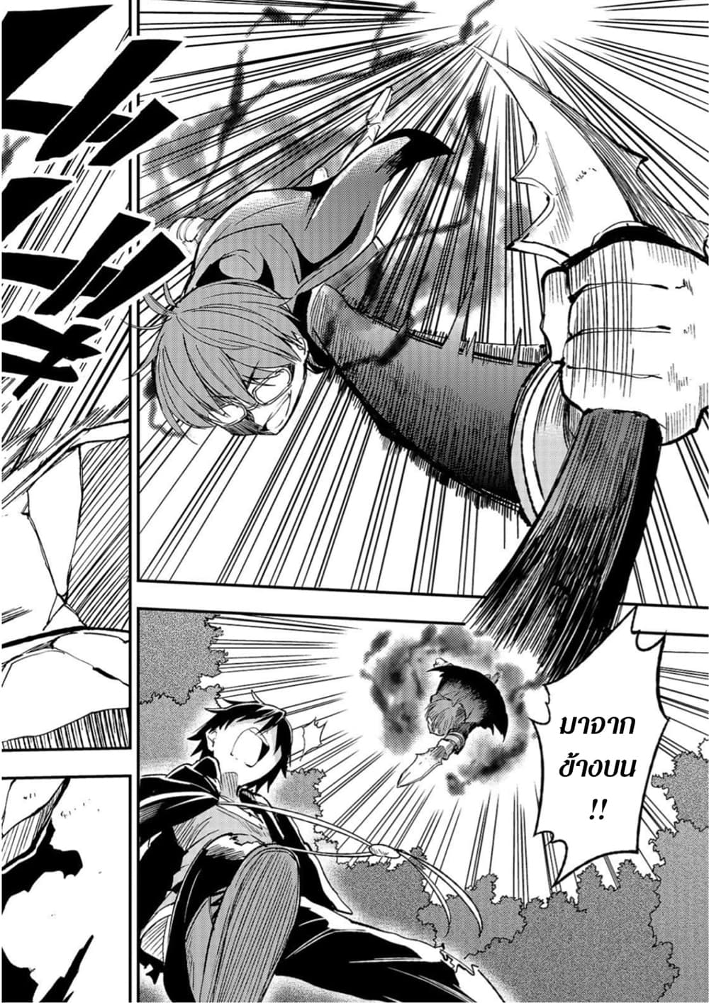 Hitoribocchi no Isekai Kouryaku การยึดโลกของนายผู้โดดเดี่ยว page 8