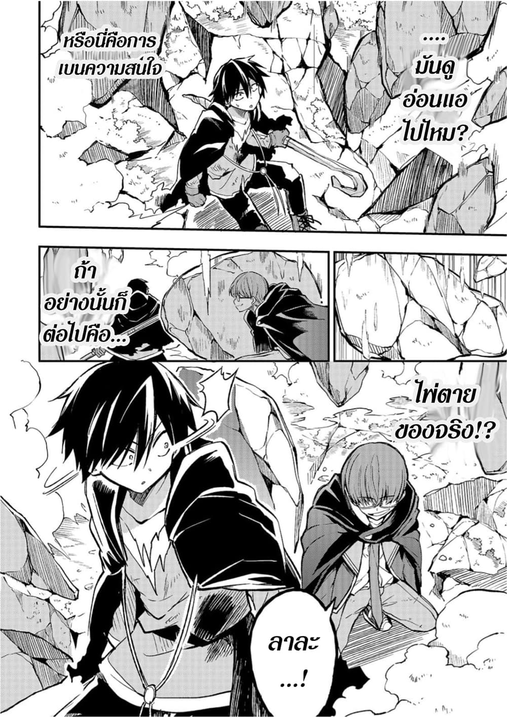 Hitoribocchi no Isekai Kouryaku การยึดโลกของนายผู้โดดเดี่ยว page 10