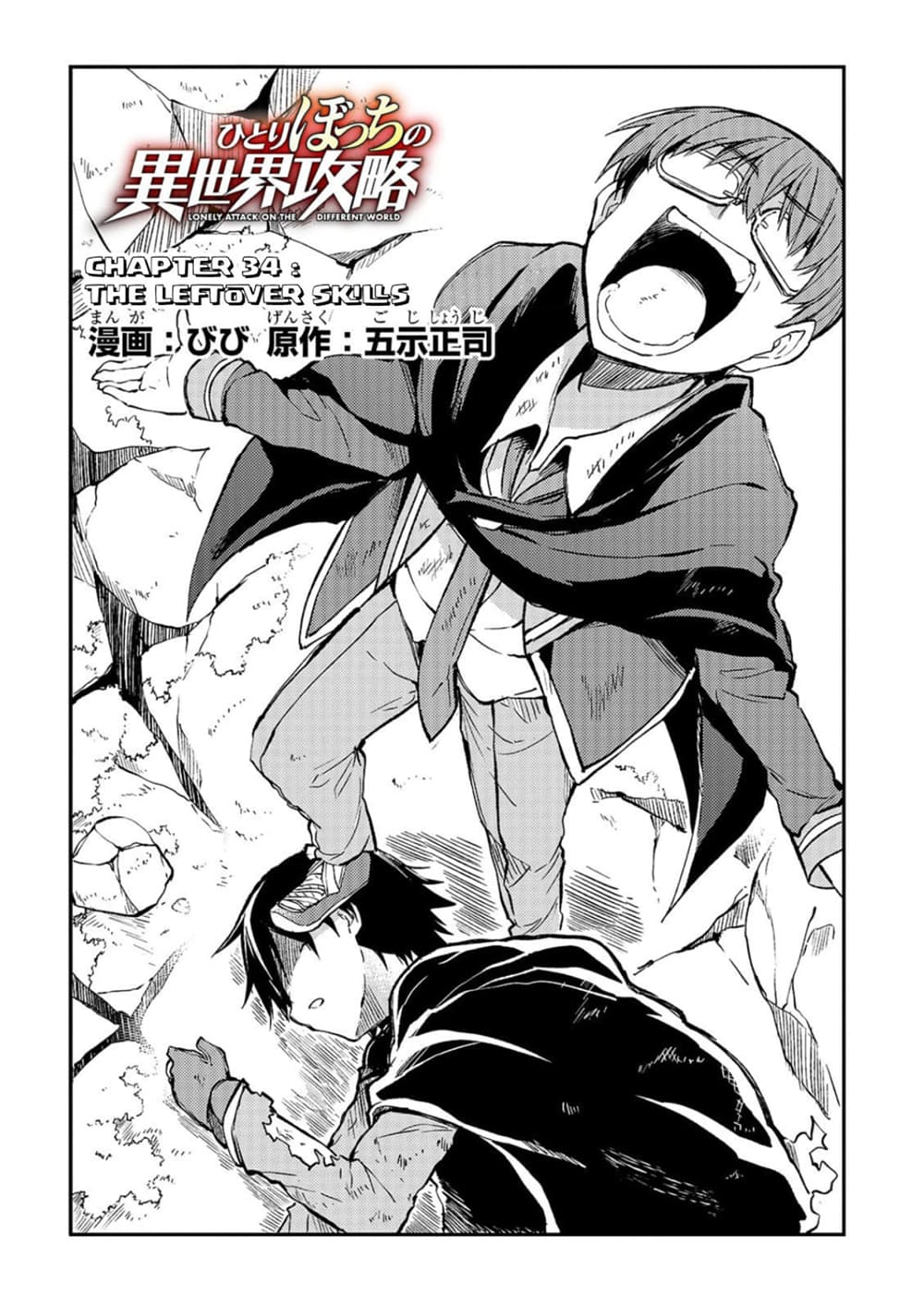 Hitoribocchi no Isekai Kouryaku การยึดโลกของนายผู้โดดเดี่ยว page 2
