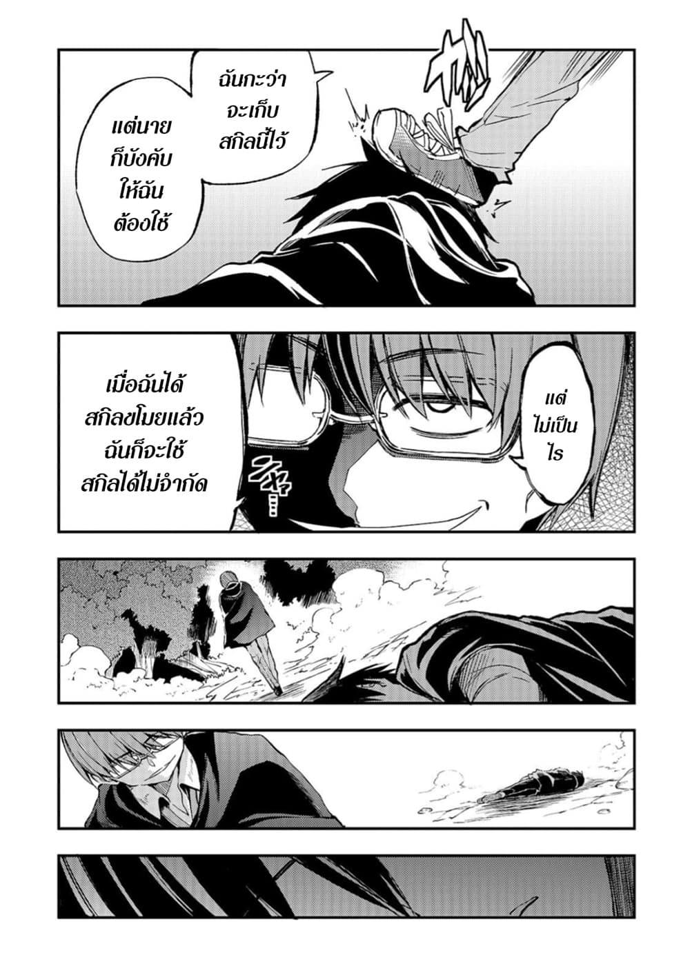 Hitoribocchi no Isekai Kouryaku การยึดโลกของนายผู้โดดเดี่ยว page 3