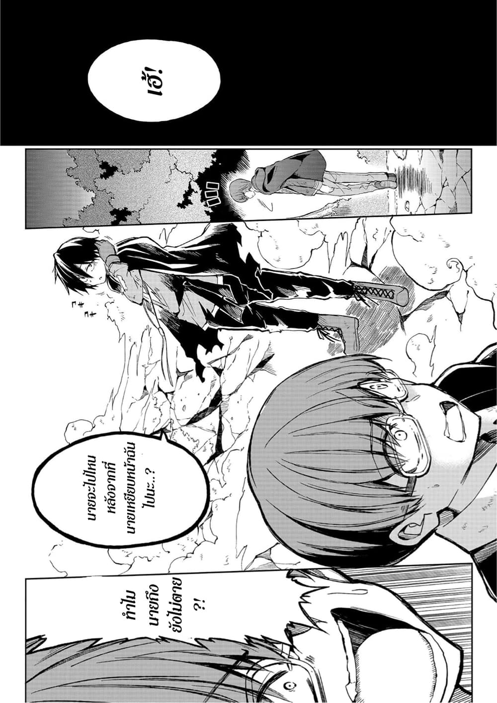 Hitoribocchi no Isekai Kouryaku การยึดโลกของนายผู้โดดเดี่ยว page 4