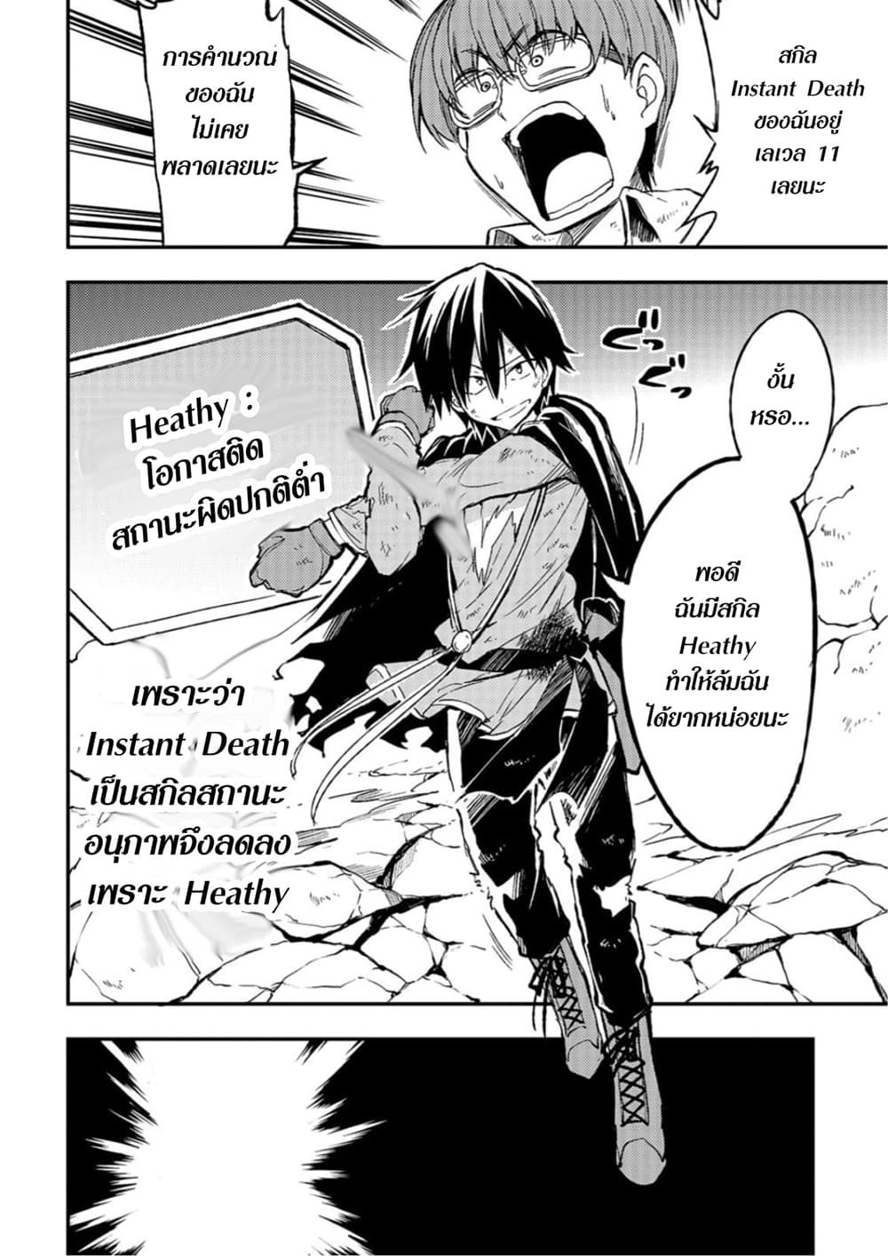 Hitoribocchi no Isekai Kouryaku การยึดโลกของนายผู้โดดเดี่ยว page 5