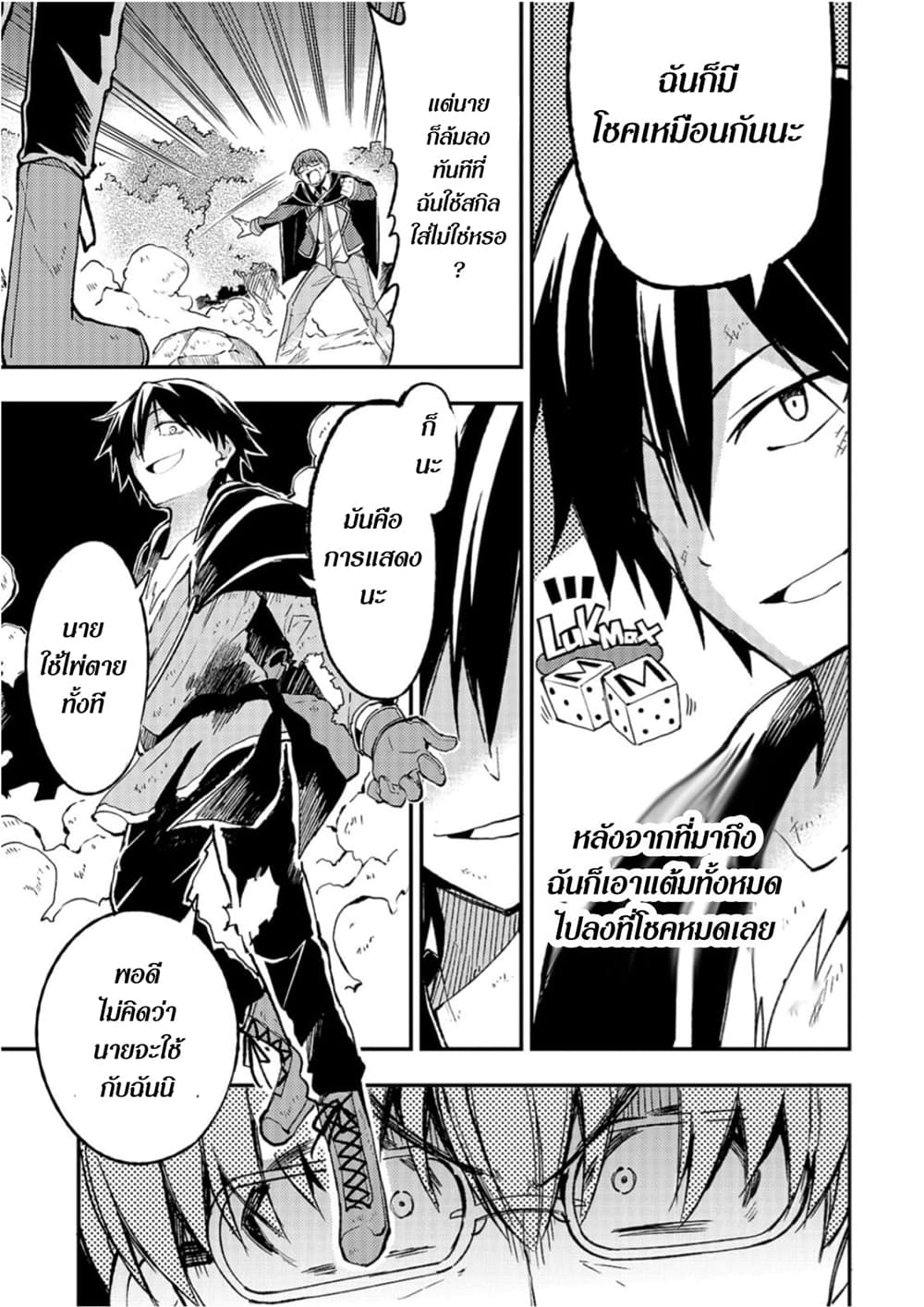 Hitoribocchi no Isekai Kouryaku การยึดโลกของนายผู้โดดเดี่ยว page 6
